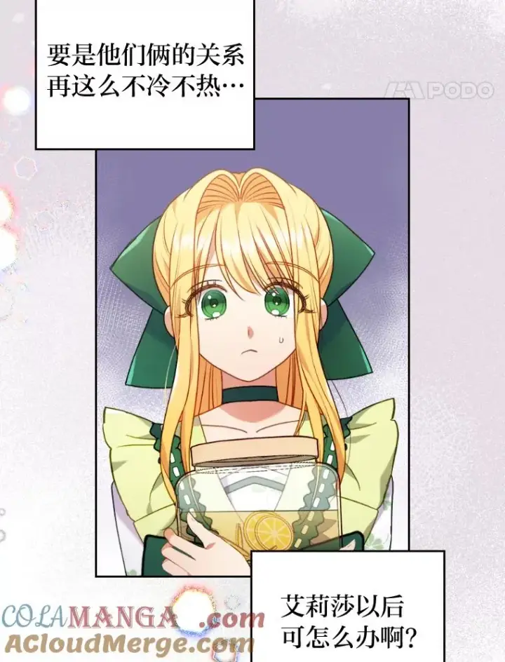 漫画《勾引了病弱男主》29.男女主的火花呢第25张图