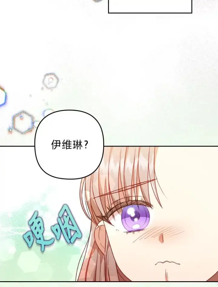 漫画《勾引了病弱男主》29.男女主的火花呢第26张图