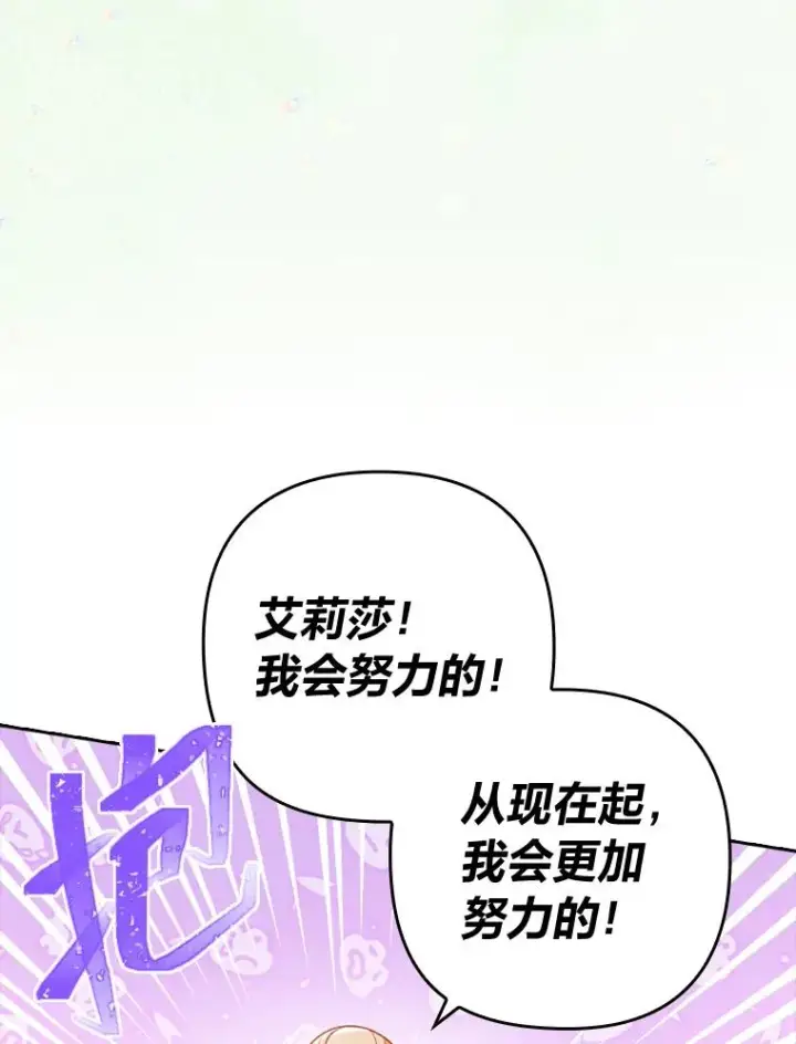 漫画《勾引了病弱男主》29.男女主的火花呢第27张图