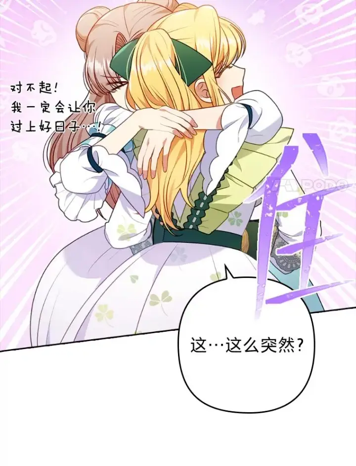 漫画《勾引了病弱男主》29.男女主的火花呢第28张图