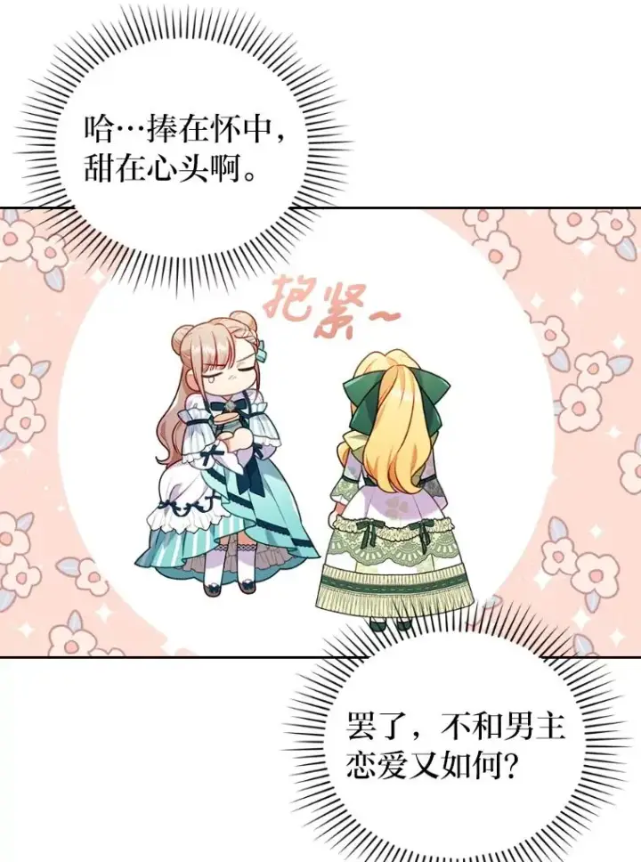 漫画《勾引了病弱男主》29.男女主的火花呢第32张图