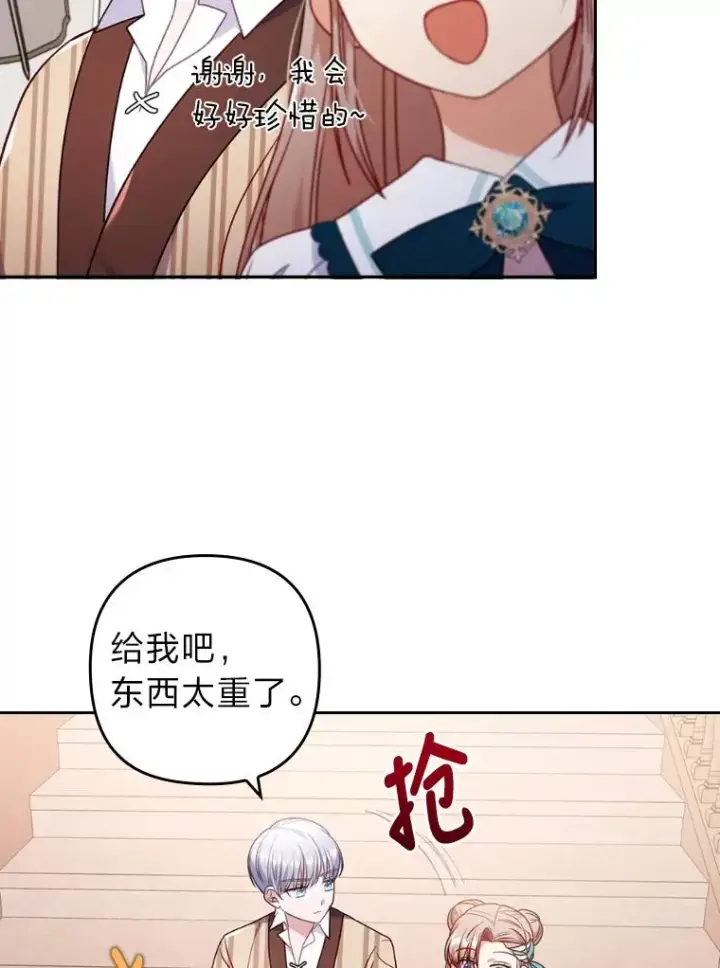 漫画《勾引了病弱男主》29.男女主的火花呢第35张图