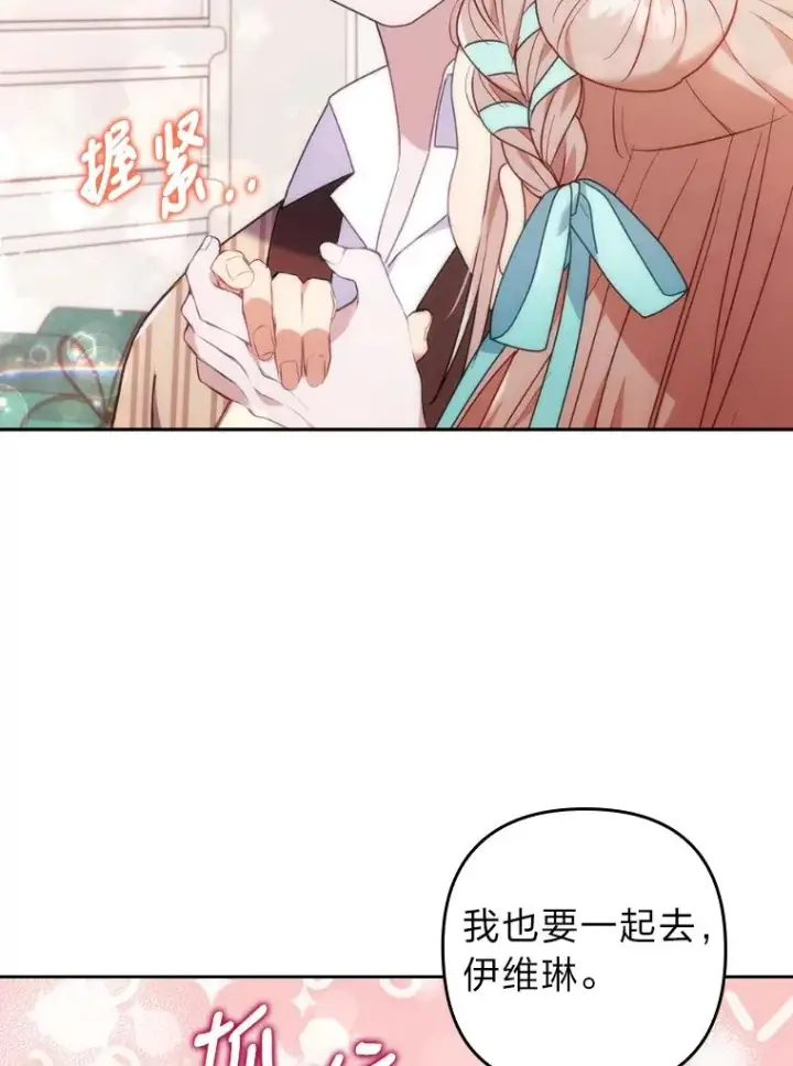 漫画《勾引了病弱男主》29.男女主的火花呢第39张图
