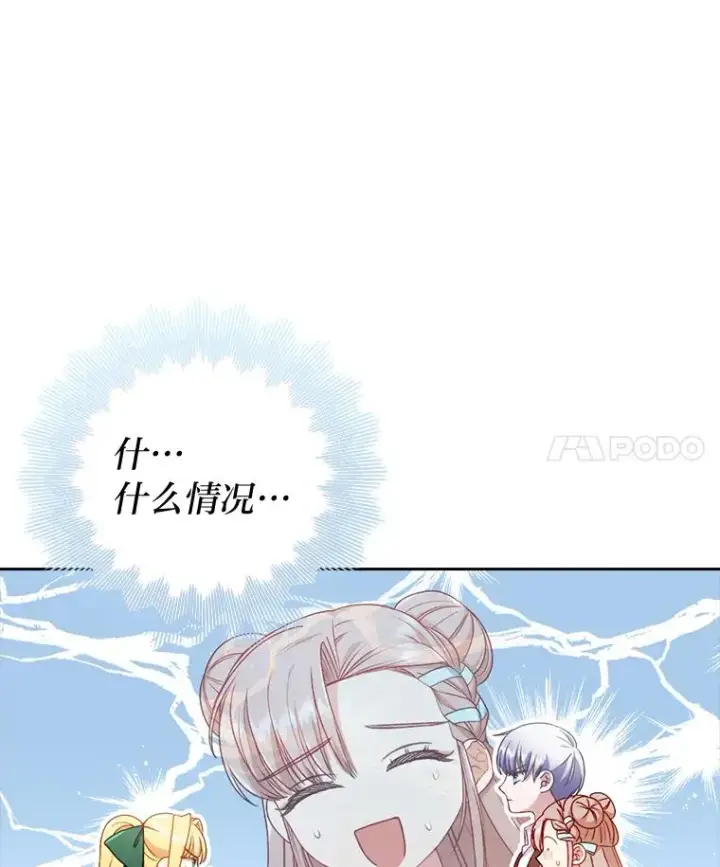 漫画《勾引了病弱男主》29.男女主的火花呢第4张图