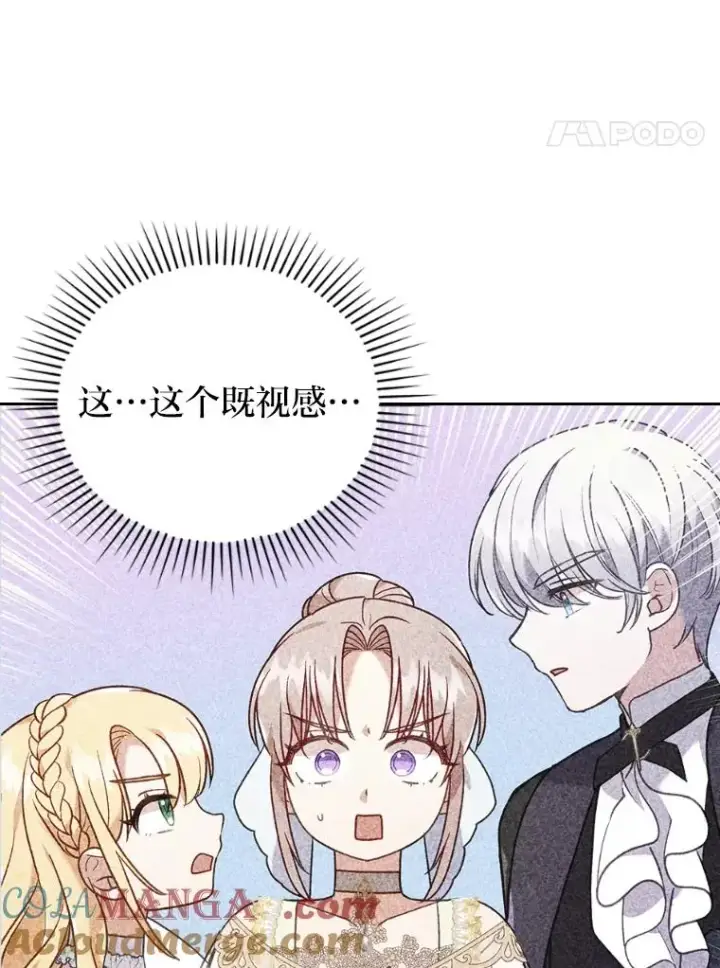 漫画《勾引了病弱男主》29.男女主的火花呢第41张图