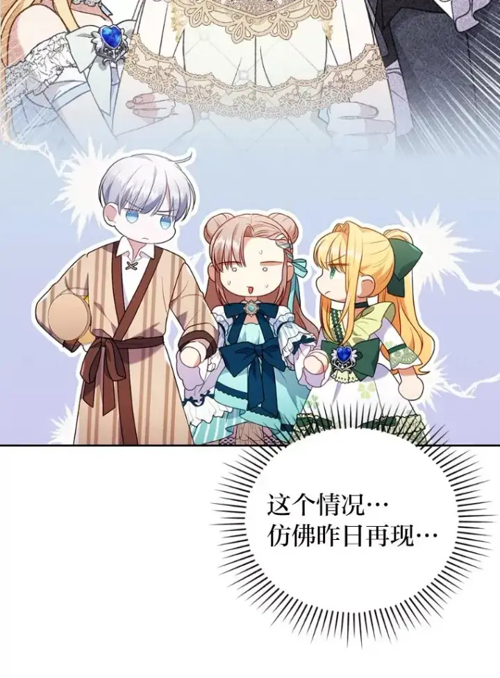 漫画《勾引了病弱男主》29.男女主的火花呢第42张图
