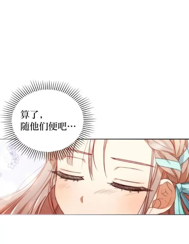 漫画《勾引了病弱男主》29.男女主的火花呢第43张图
