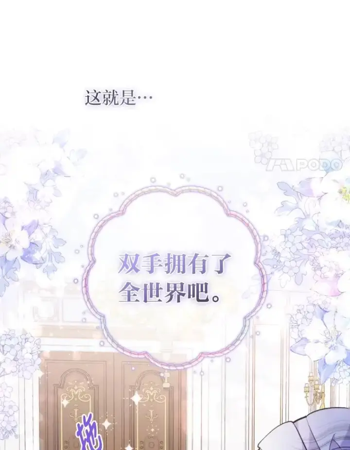 漫画《勾引了病弱男主》29.男女主的火花呢第44张图