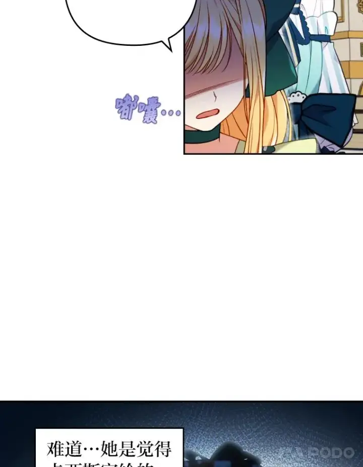 漫画《勾引了病弱男主》29.男女主的火花呢第51张图