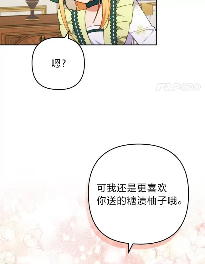 漫画《勾引了病弱男主》29.男女主的火花呢第54张图