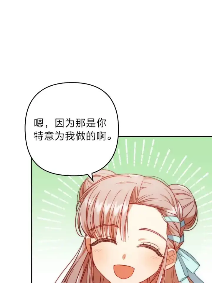 漫画《勾引了病弱男主》29.男女主的火花呢第56张图