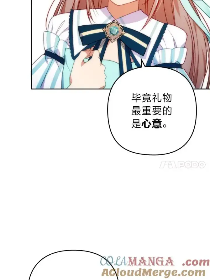 漫画《勾引了病弱男主》29.男女主的火花呢第57张图