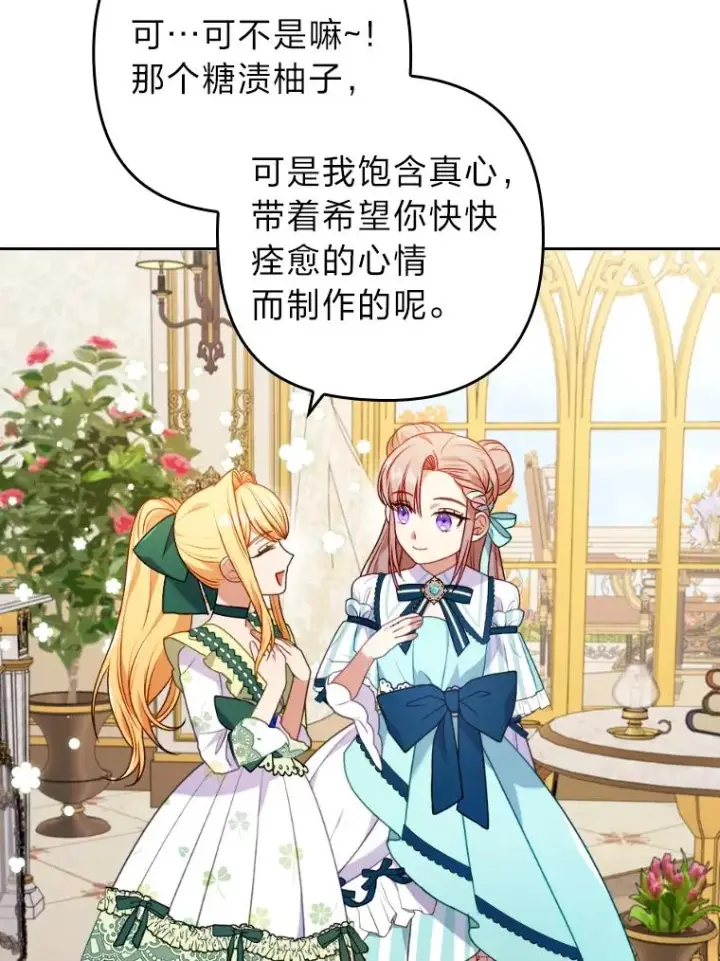 漫画《勾引了病弱男主》29.男女主的火花呢第58张图