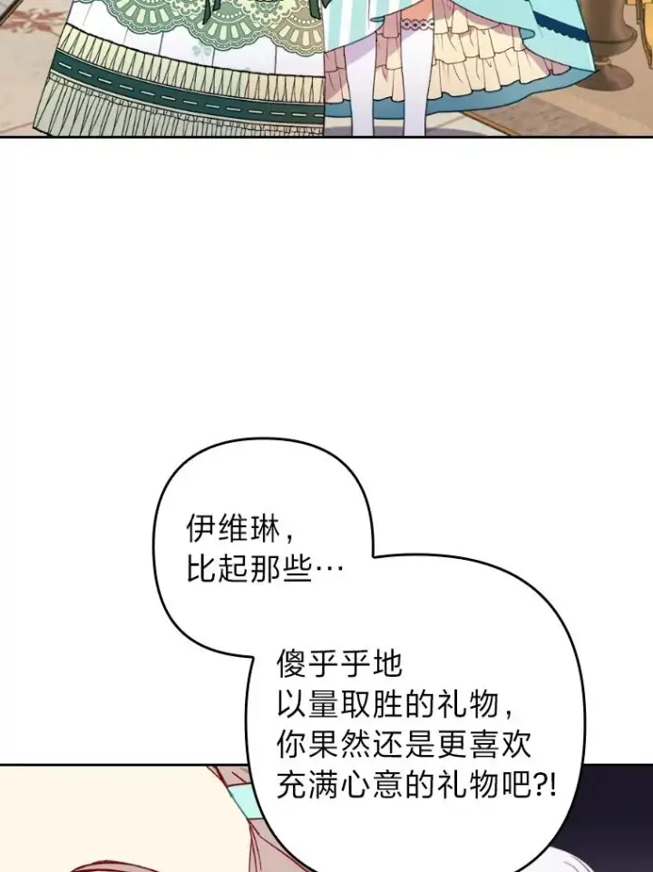 漫画《勾引了病弱男主》29.男女主的火花呢第59张图