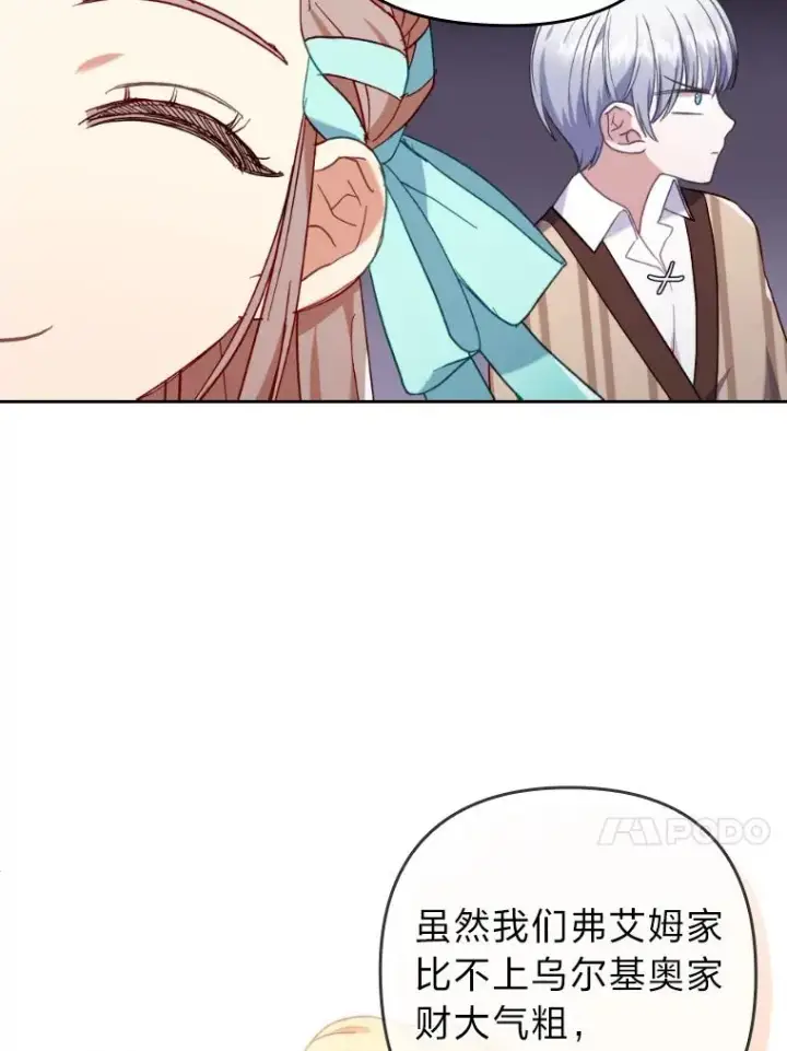 漫画《勾引了病弱男主》29.男女主的火花呢第60张图