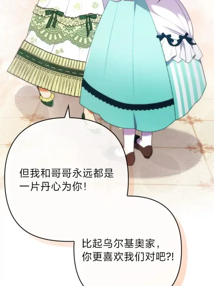 漫画《勾引了病弱男主》29.男女主的火花呢第62张图