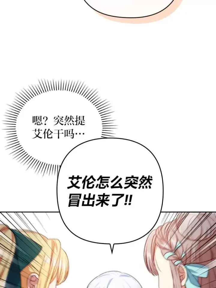 漫画《勾引了病弱男主》29.男女主的火花呢第63张图