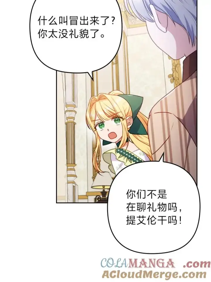 漫画《勾引了病弱男主》29.男女主的火花呢第65张图