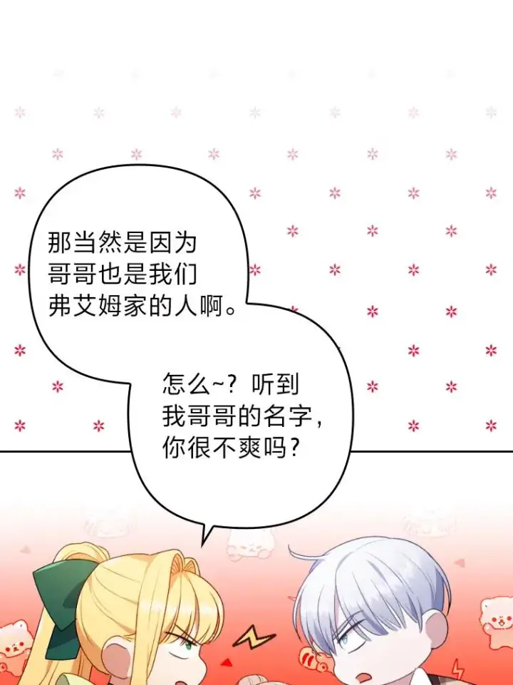 漫画《勾引了病弱男主》29.男女主的火花呢第66张图