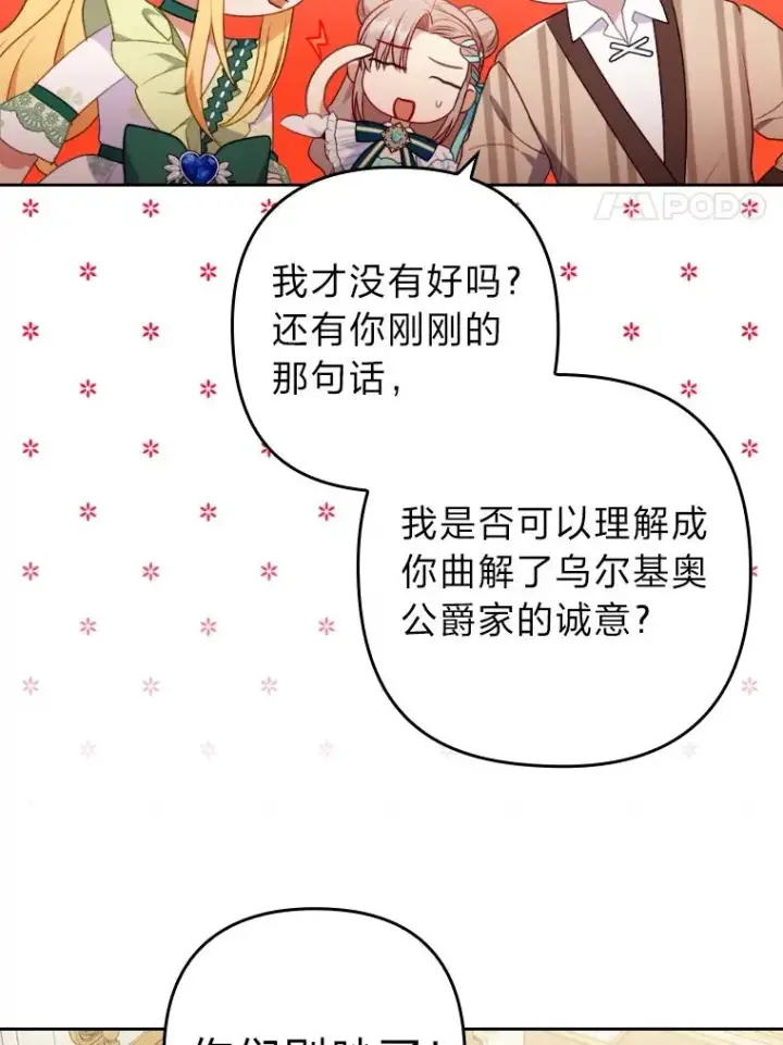 漫画《勾引了病弱男主》29.男女主的火花呢第67张图