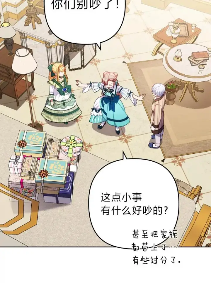 漫画《勾引了病弱男主》29.男女主的火花呢第68张图