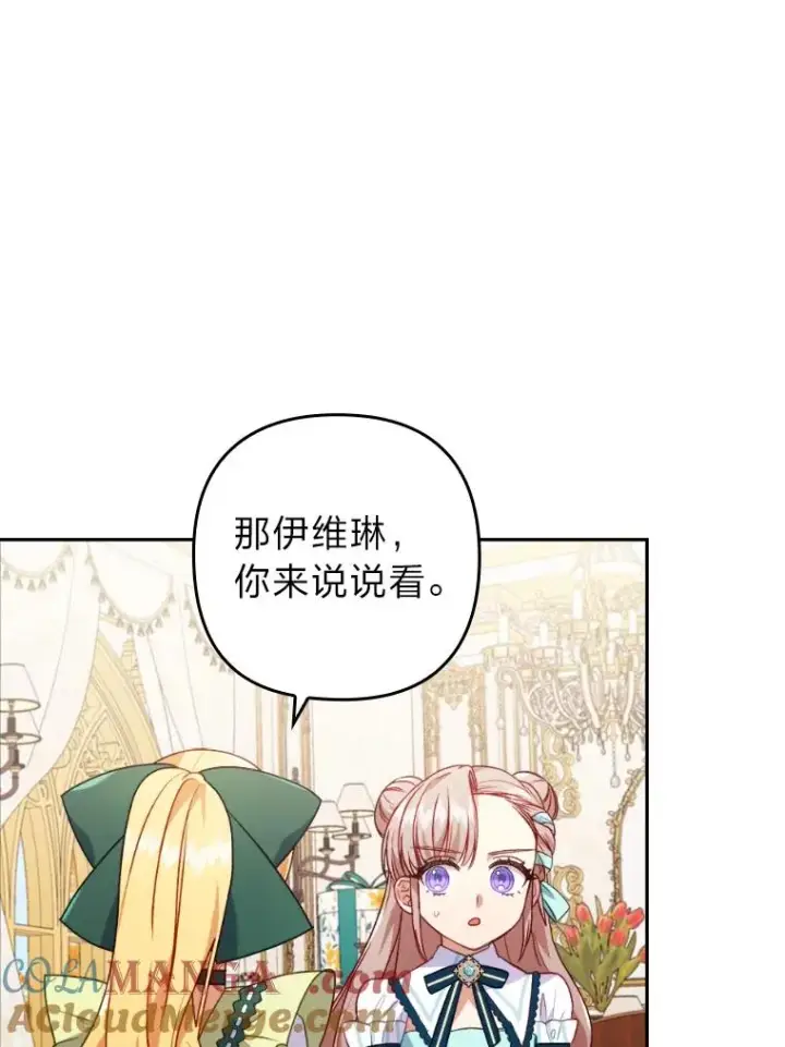 漫画《勾引了病弱男主》29.男女主的火花呢第69张图