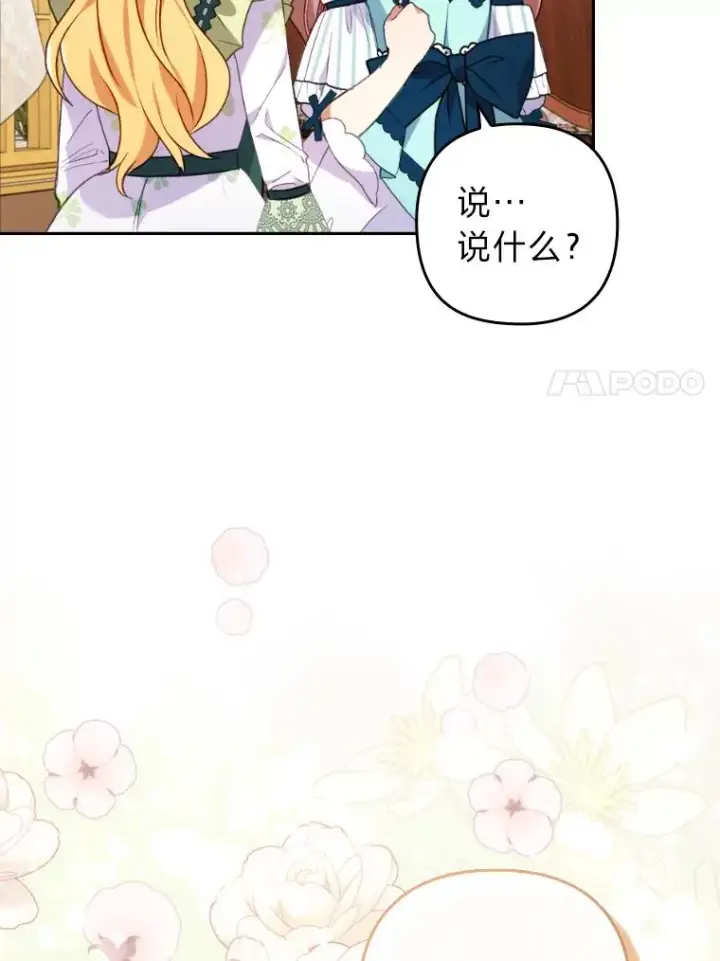 漫画《勾引了病弱男主》29.男女主的火花呢第70张图
