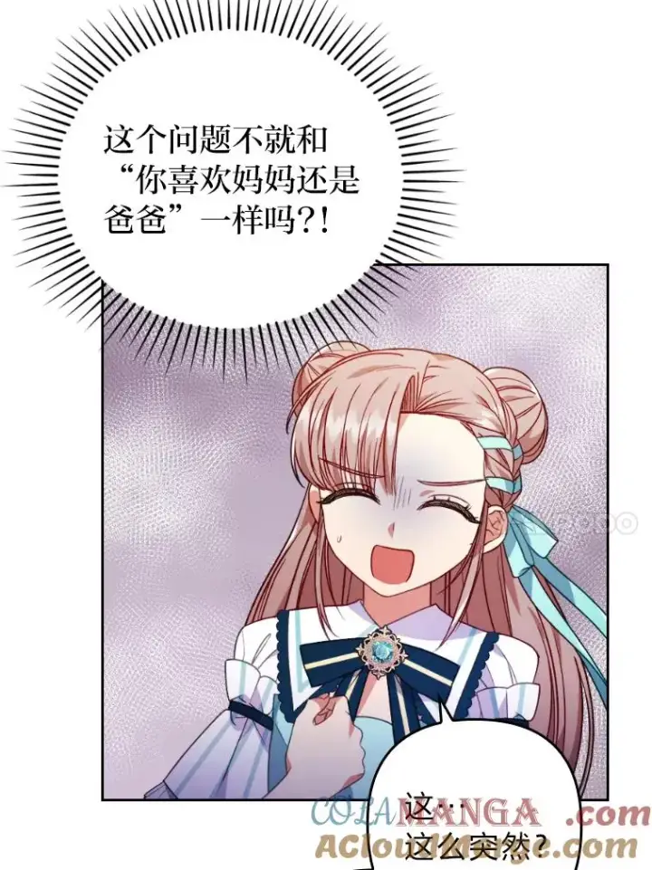 漫画《勾引了病弱男主》29.男女主的火花呢第73张图
