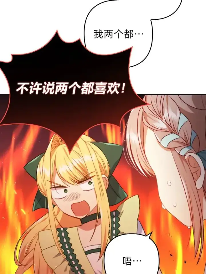 漫画《勾引了病弱男主》29.男女主的火花呢第74张图