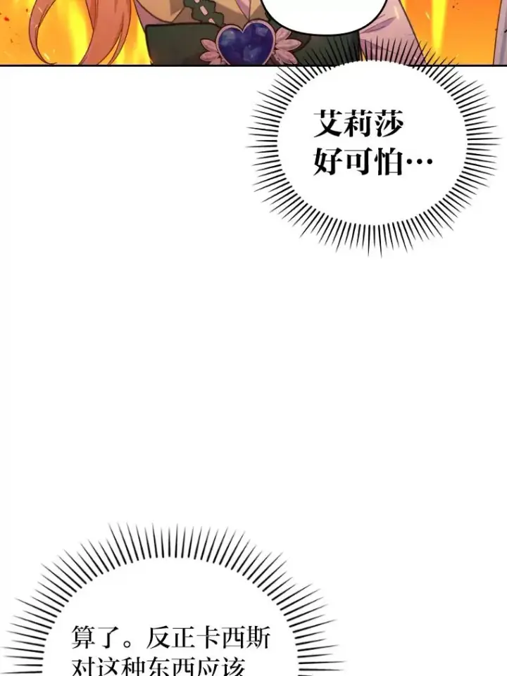 漫画《勾引了病弱男主》29.男女主的火花呢第75张图