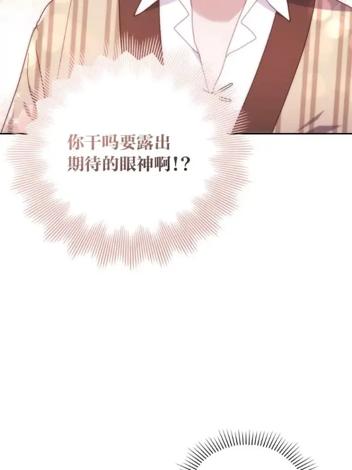 漫画《勾引了病弱男主》29.男女主的火花呢第78张图