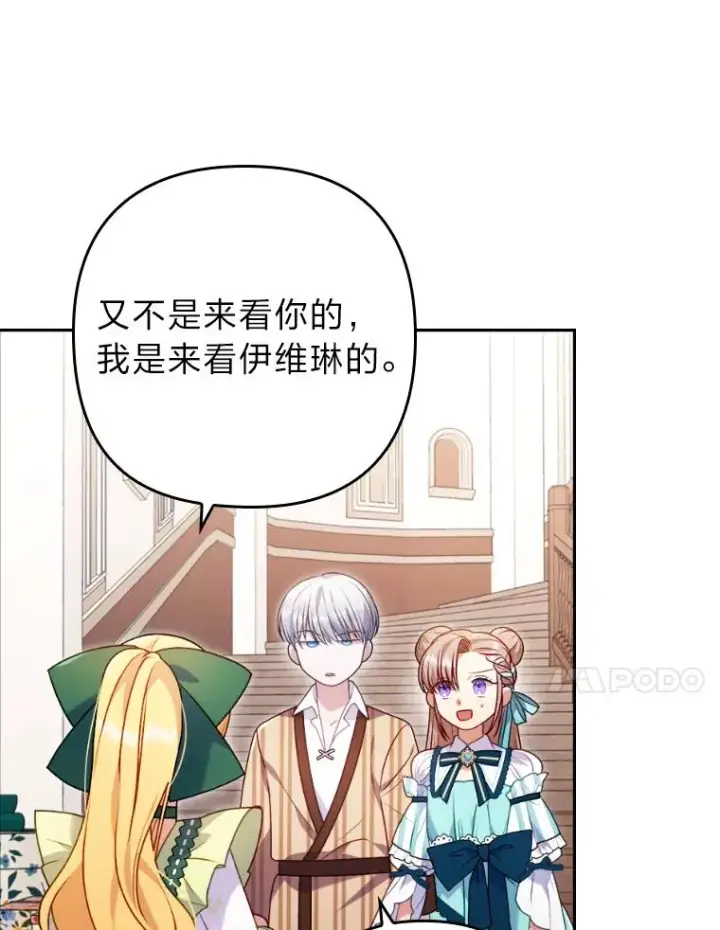 漫画《勾引了病弱男主》29.男女主的火花呢第8张图