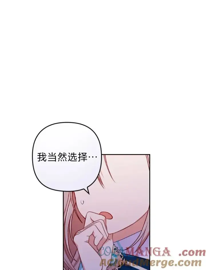 漫画《勾引了病弱男主》29.男女主的火花呢第81张图