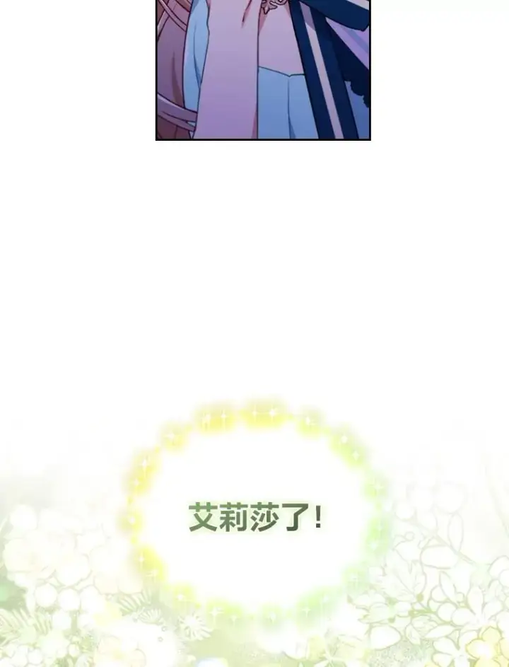 漫画《勾引了病弱男主》29.男女主的火花呢第82张图