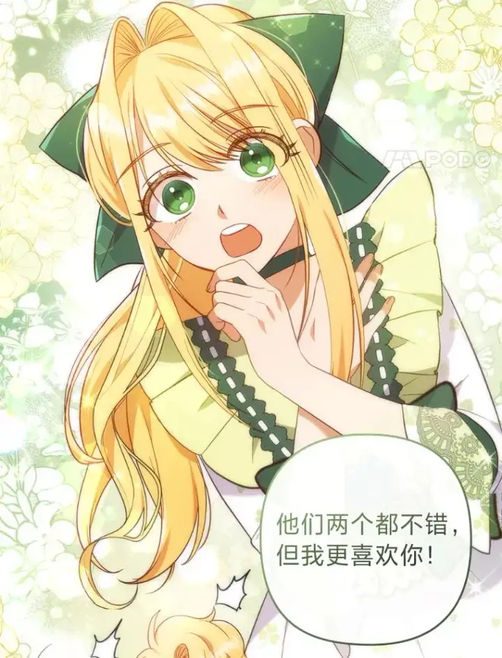 漫画《勾引了病弱男主》29.男女主的火花呢第83张图