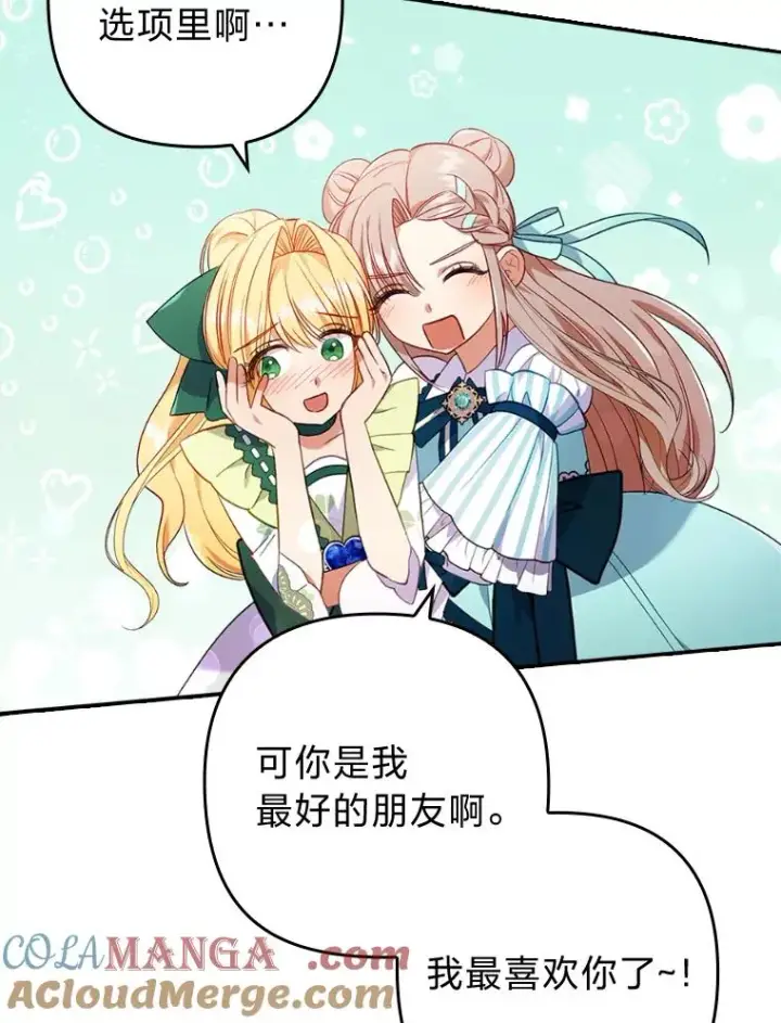 漫画《勾引了病弱男主》29.男女主的火花呢第85张图