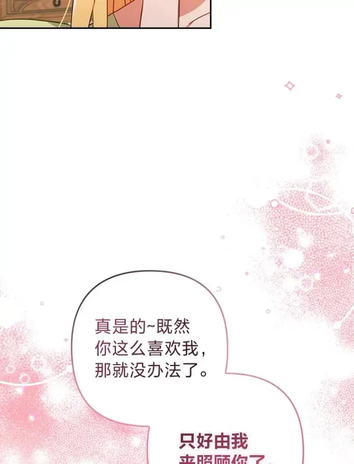 漫画《勾引了病弱男主》29.男女主的火花呢第87张图