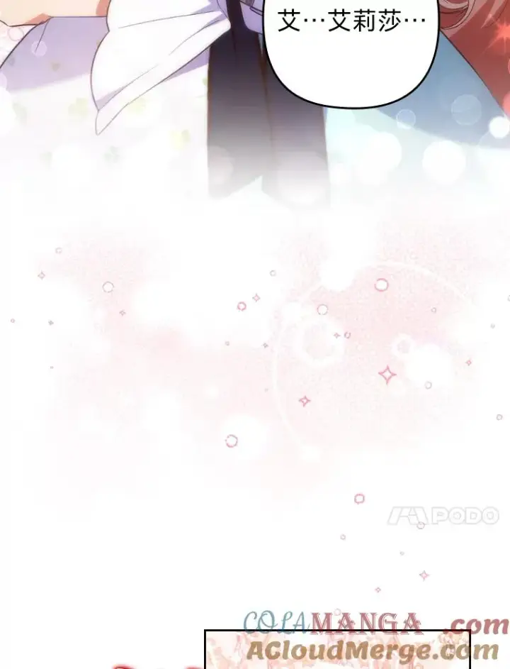 漫画《勾引了病弱男主》29.男女主的火花呢第89张图