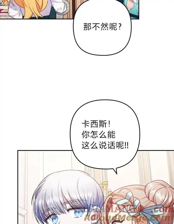 漫画《勾引了病弱男主》29.男女主的火花呢第9张图
