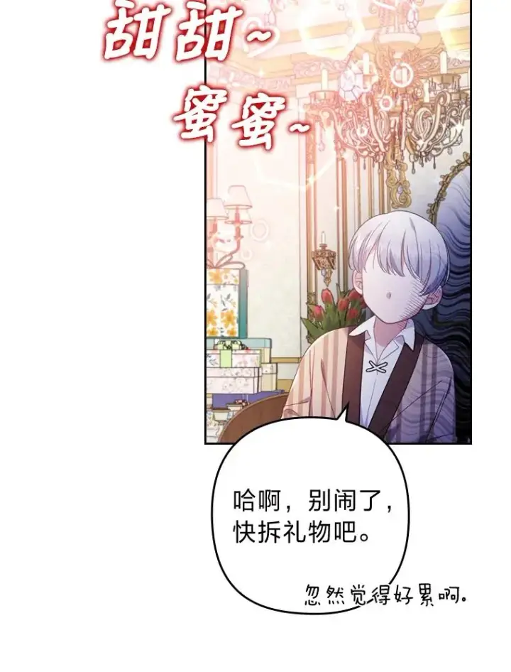 漫画《勾引了病弱男主》29.男女主的火花呢第90张图