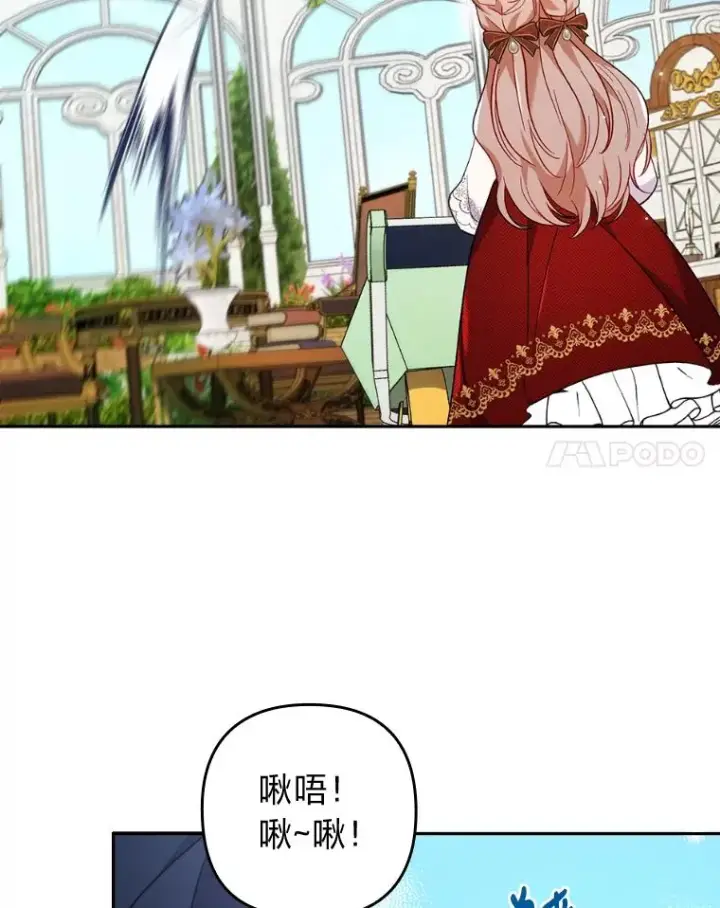 漫画《勾引了病弱男主》29.男女主的火花呢第96张图