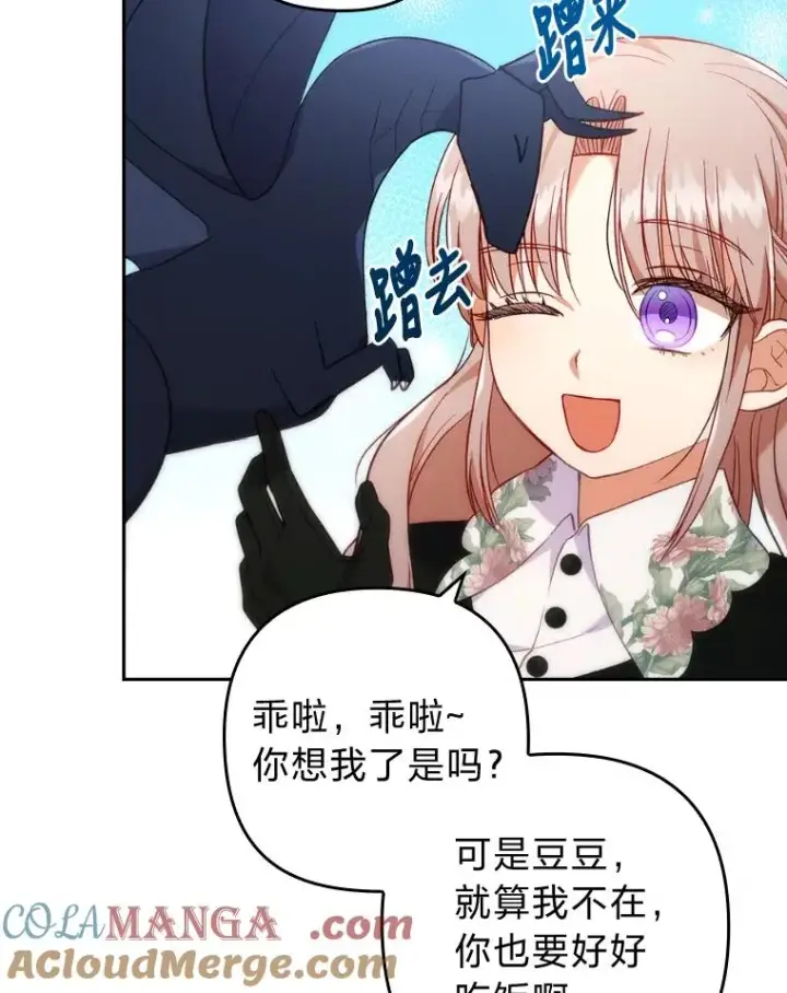 漫画《勾引了病弱男主》29.男女主的火花呢第97张图