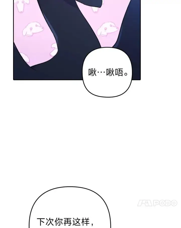 漫画《勾引了病弱男主》29.男女主的火花呢第99张图