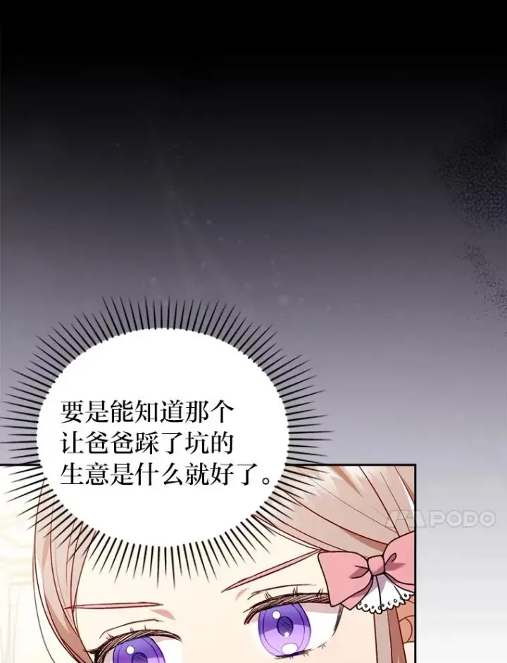 漫画《勾引了病弱男主》31.秋游第10张图
