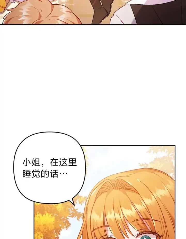 漫画《勾引了病弱男主》31.秋游第100张图