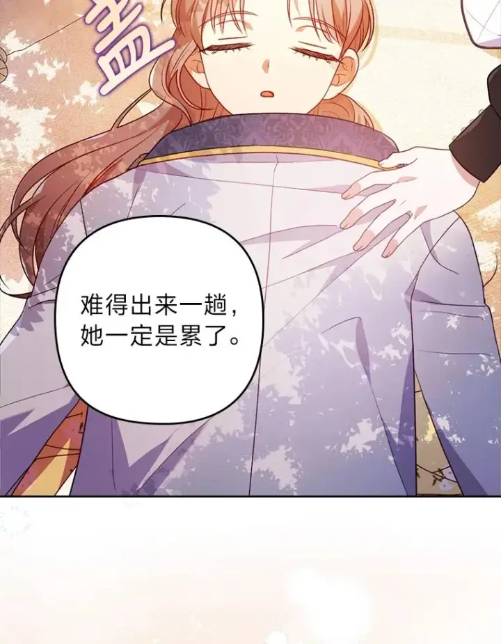 漫画《勾引了病弱男主》31.秋游第102张图