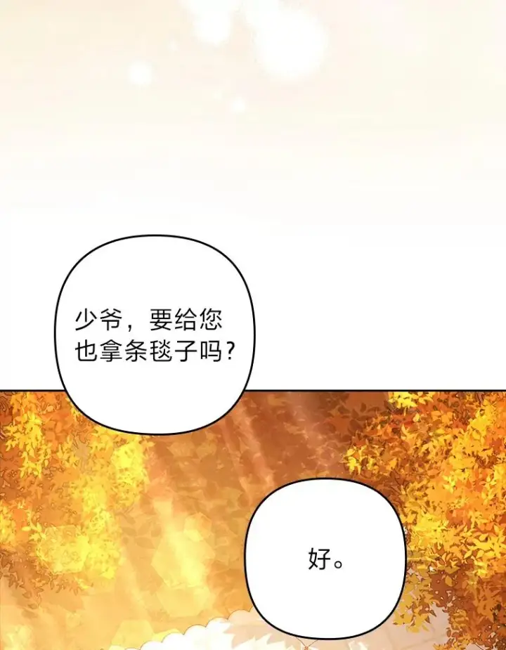 漫画《勾引了病弱男主》31.秋游第104张图