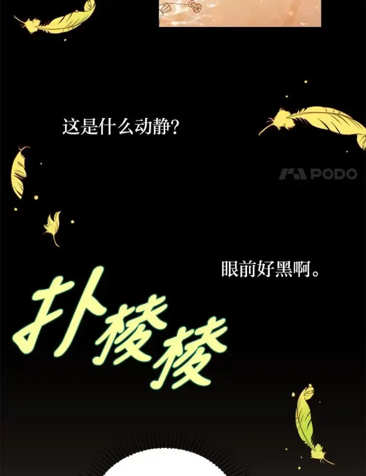 漫画《勾引了病弱男主》31.秋游第108张图