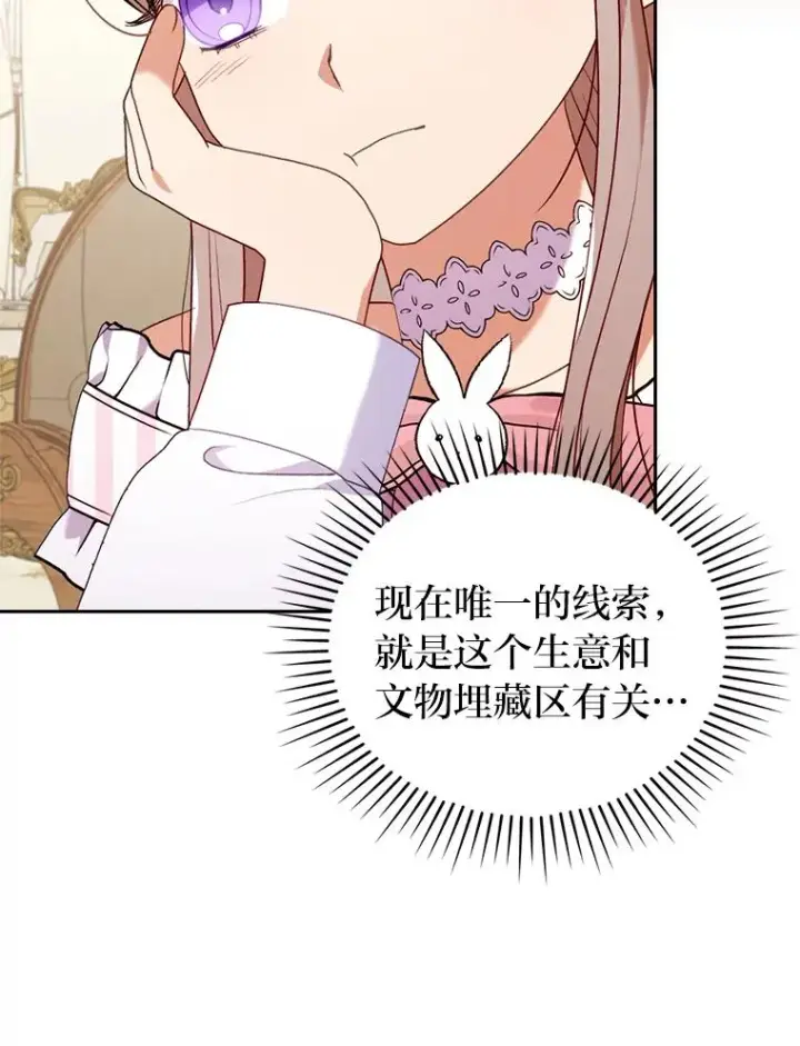 漫画《勾引了病弱男主》31.秋游第11张图