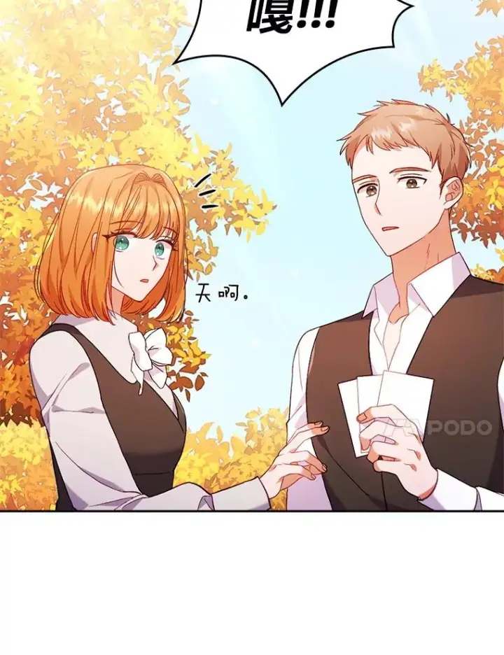 漫画《勾引了病弱男主》31.秋游第111张图